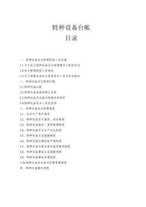 【制度】企業特種設備管理臺帳及制度匯編