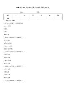 傳染病及食源性疾病相關(guān)知識培訓(xùn)測試題(含答案)