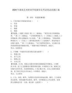 2024年湖南藝術職業學院輔導員考試筆試真題匯編及參考答案詳解