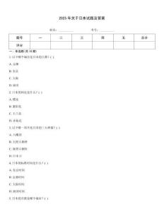 2025年關于日本試題及答案