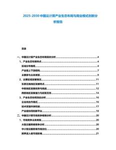 2025-2030中國云計算產業生態布局與商業模式創新分析報告