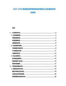 2025-2030瞅趿膨蛺鉚礞檳錠蛻錟鍾蟄行業發展規劃研究報告