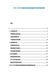 2025-2030潤滑油市場信息監測與競爭情報系統