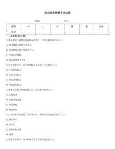 佛山順德輔警考試試題