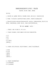 2024-2025學年機械設備制造修理人員每日一練試卷含答案詳解【預熱題】