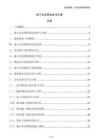 地下水位降低技術方案