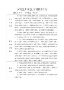 五四制青島版科學四年級下冊全冊備課（教學計劃、單元教學反思、知識點歸納）