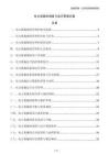 電力設(shè)施的調(diào)度與運(yùn)行管理方案