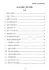 電力設(shè)施巡檢工作流程方案