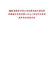 2025福建泉州晉江市住房和城鄉建設局招聘編外勞務派遣人員4人筆試歷年參考題庫附帶答案詳解