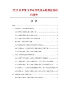 2026及未來5年中國攻絲頭數(shù)據(jù)監(jiān)測研究報(bào)告