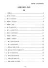 高樁基礎施工技術方案