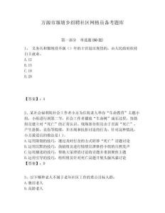 萬(wàn)源市堰塘鄉(xiāng)招聘社區(qū)網(wǎng)格員備考題庫(kù)附答案詳解