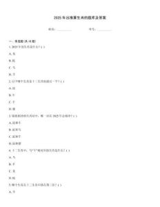 2025年出推算生肖的題庫及答案