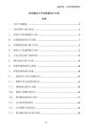 机场候机大厅防排烟设计方案
