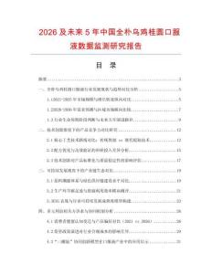 2026及未來5年中國全樸烏雞桂圓口服液數據監測研究報告