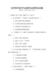 文學創作技巧與經典作品賞析及試題