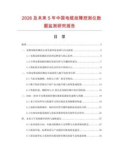 2026及未來5年中國電纜故障控測儀數據監測研究報告