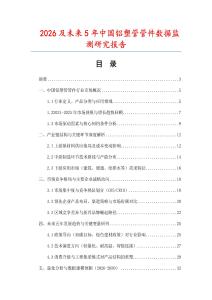 2026及未來5年中國鋁塑管管件數據監測研究報告