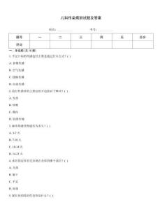 兒科傳染病測試題及答案