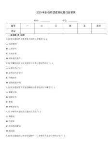 2025年創(chuàng)傷后遺癥測試題目及答案