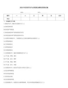 2025年創(chuàng)傷評分與分級救治模擬演練試卷