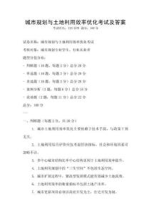 城市規劃與土地利用效率優化考試及答案
