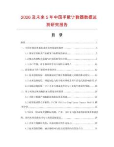 2026及未來5年中國手撳計數器數據監測研究報告