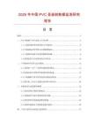 2026年中國PVC圣誕樹數(shù)據(jù)監(jiān)測研究報告
