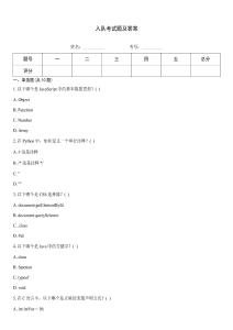 入隊考試題及答案