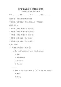 日常英語詞匯積累與試題