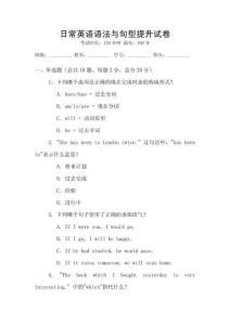 日常英語語法與句型提升試卷