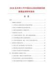 2026及未來5年中國會議自動排座系統數據監測研究報告