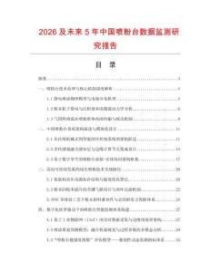2026及未來5年中國噴粉臺數(shù)據(jù)監(jiān)測研究報告