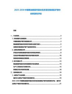 2025-2030中国椰油酰胺丙基依克多因在敏感肌护理中的刺激性评估