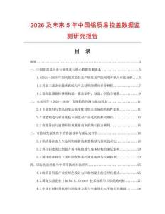 2026及未來5年中國鋁質(zhì)易拉蓋數(shù)據(jù)監(jiān)測研究報告