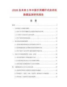 2026及未來5年中國手用螺桿式啟閉機數據監測研究報告