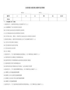 全國普法慈善法題庫及答案