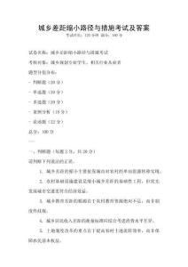 城鄉差距縮小路徑與措施考試及答案