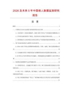 2026及未來5年中國(guó)絹人數(shù)據(jù)監(jiān)測(cè)研究報(bào)告