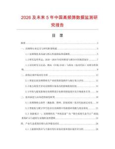 2026及未來5年中國高頻篩數據監測研究報告