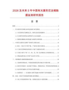 2026及未來5年中國有光菱形尼龍綢數據監測研究報告