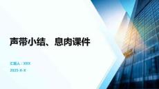 声带小结、息肉课件
