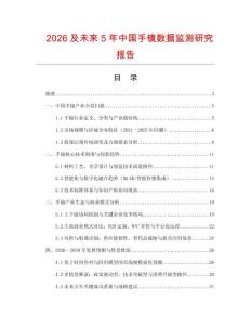 2026及未來5年中國手鏡數據監測研究報告