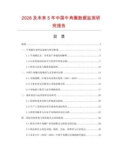 2026及未來5年中國牛角圈數據監測研究報告