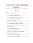 2026及未來5年中國坑式退火爐數(shù)據(jù)監(jiān)測研究報(bào)告