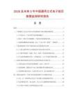 2026及未來5年中國通用立式電子掛歷數據監測研究報告