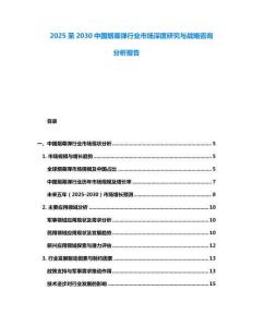 2025至2030中国烟幕弹行业市场深度研究与战略咨询分析报告