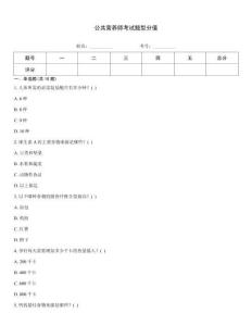公共營(yíng)養(yǎng)師考試題型分值