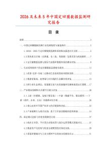 2026及未來5年中國定回圈數據監測研究報告